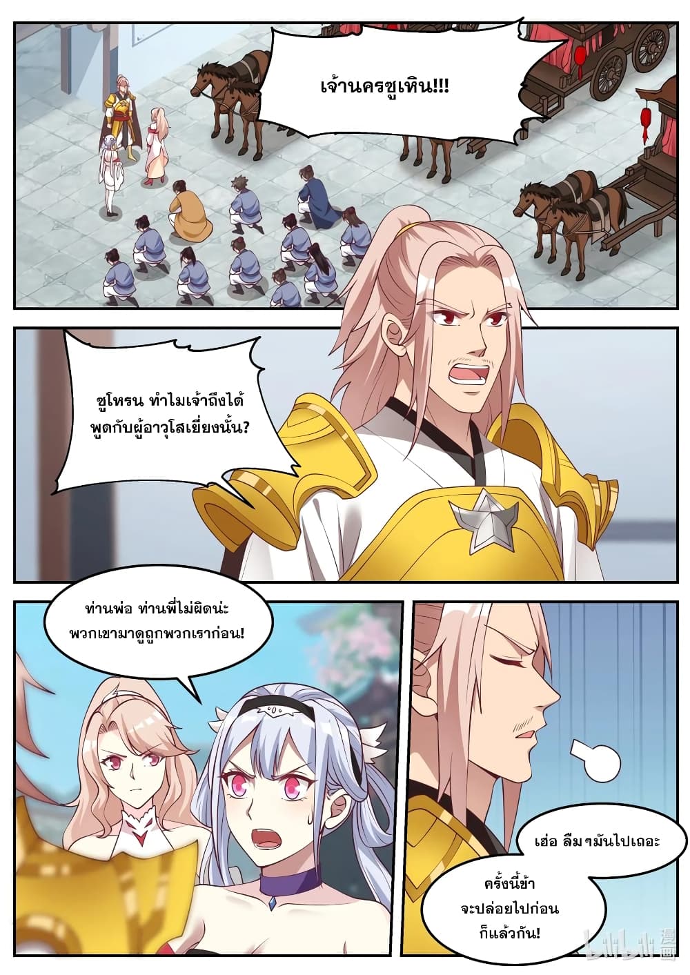 Martial God Asura page 2