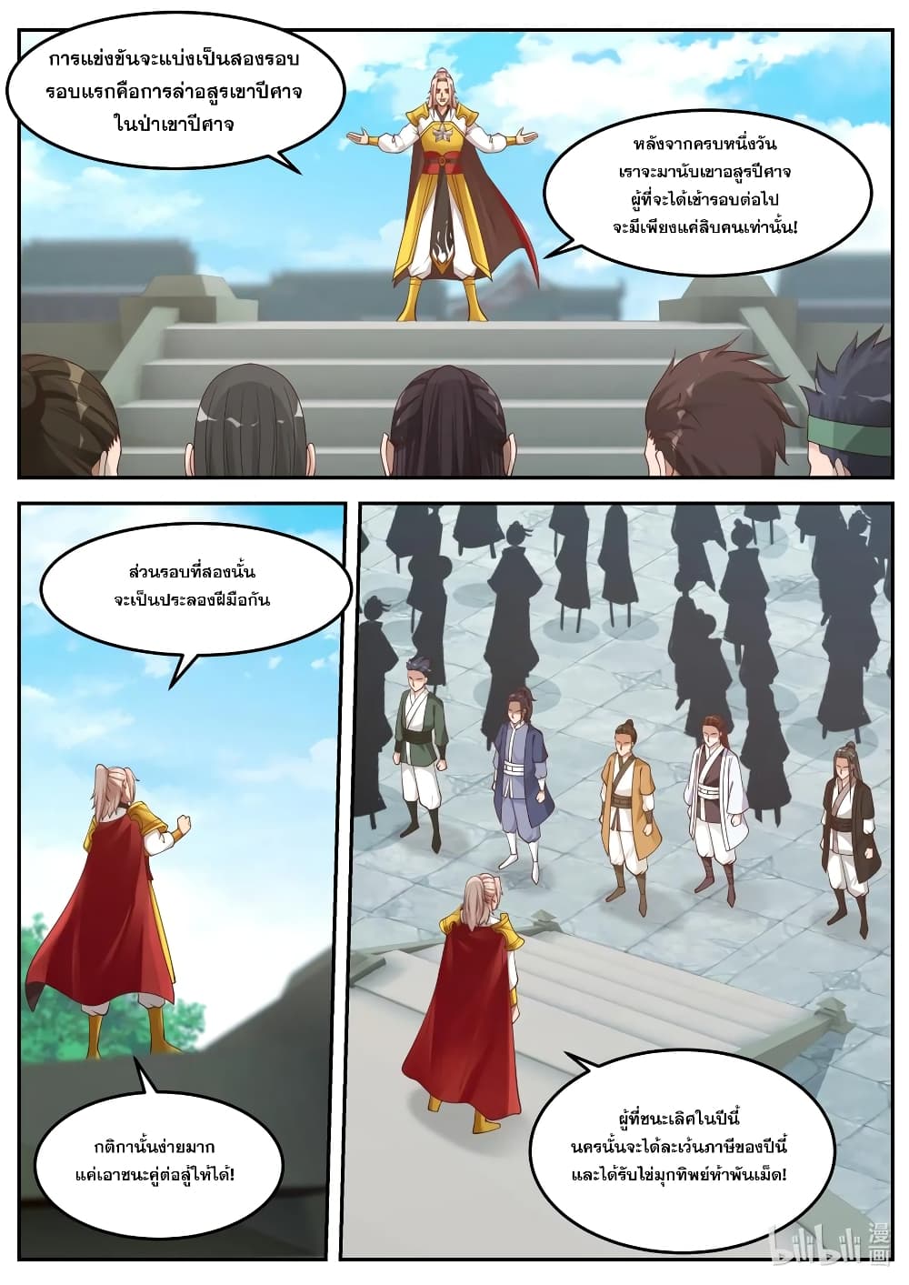 Martial God Asura page 4