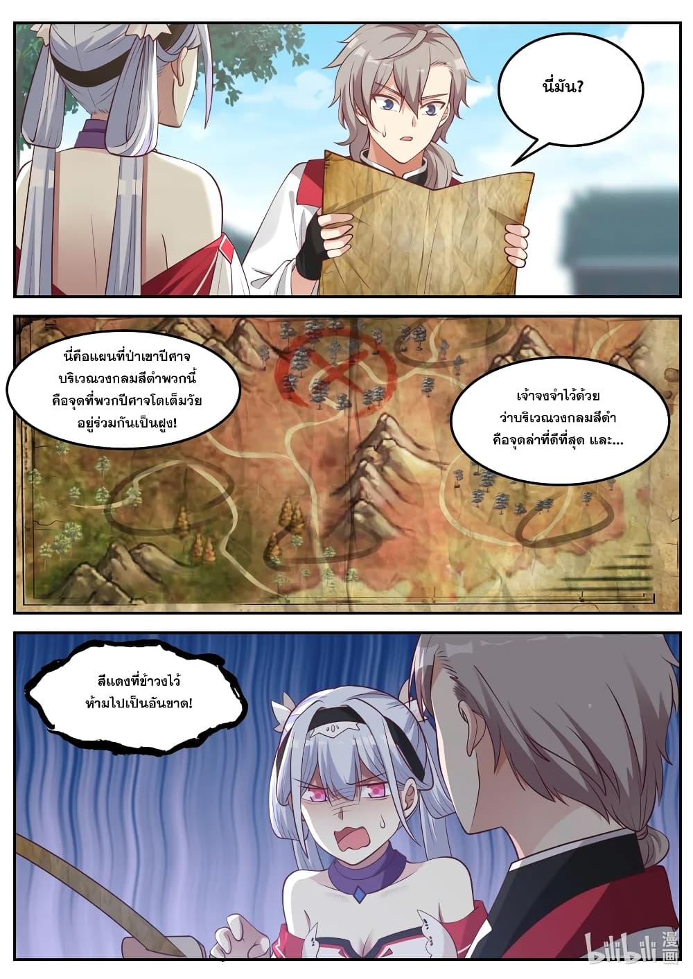 Martial God Asura page 6