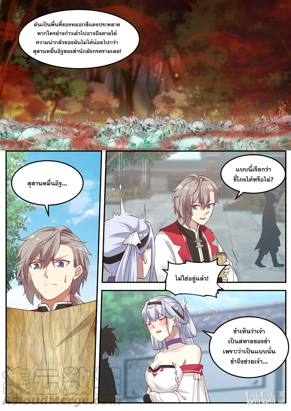 Martial God Asura page 7