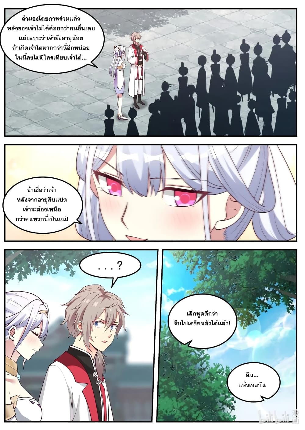 Martial God Asura page 8