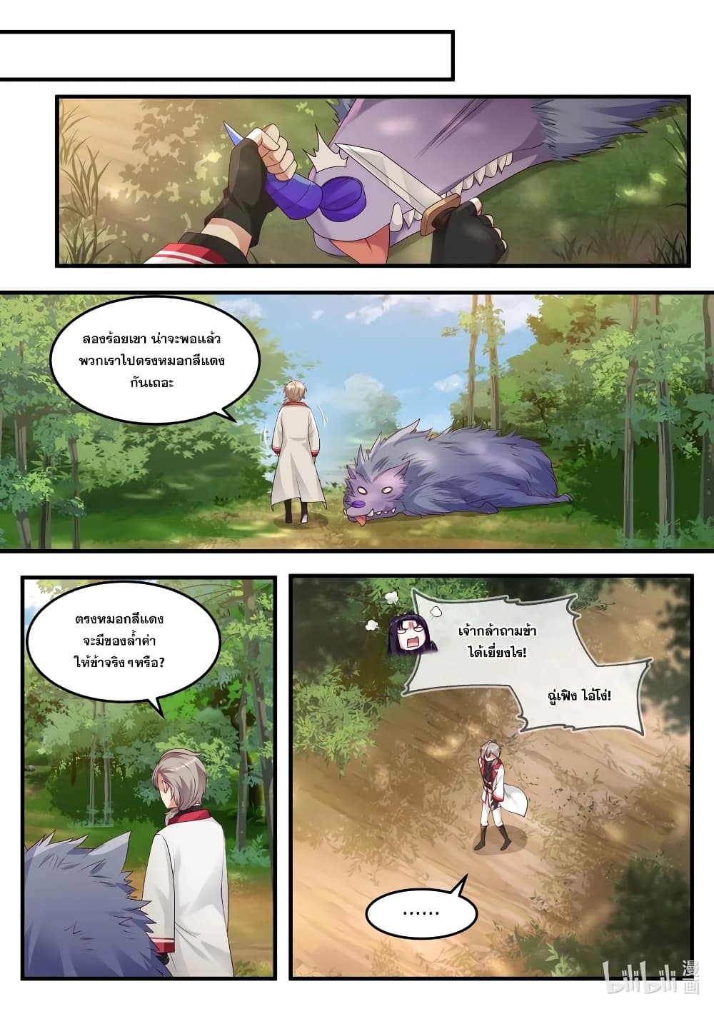 Martial God Asura page 10