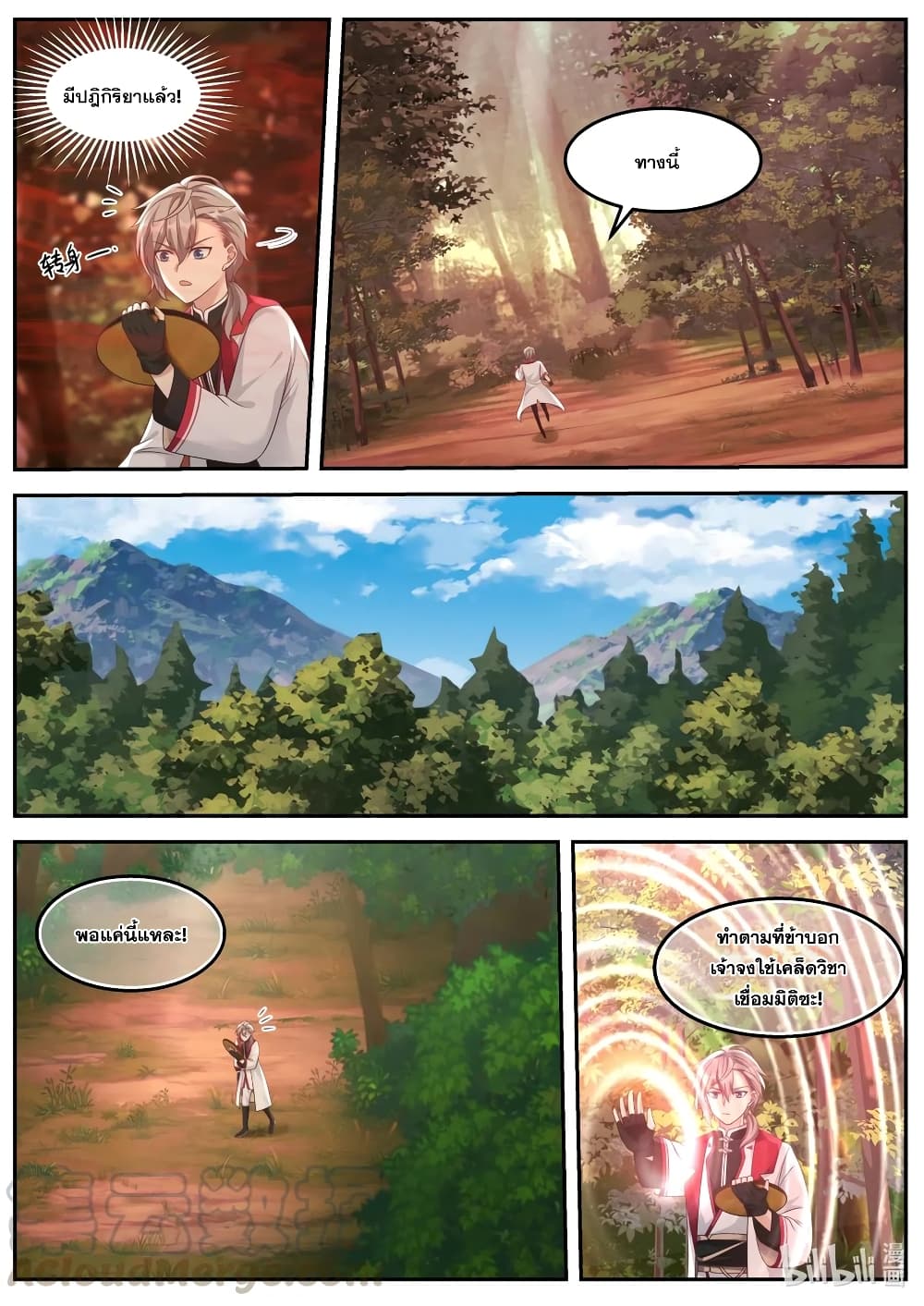Martial God Asura page 3