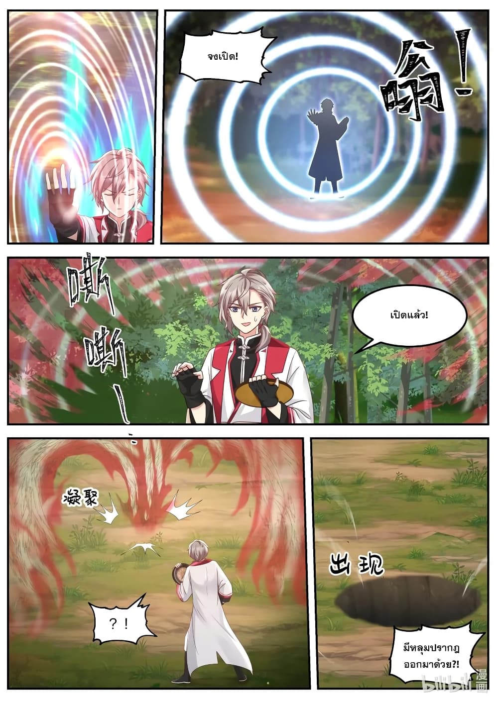 Martial God Asura page 4