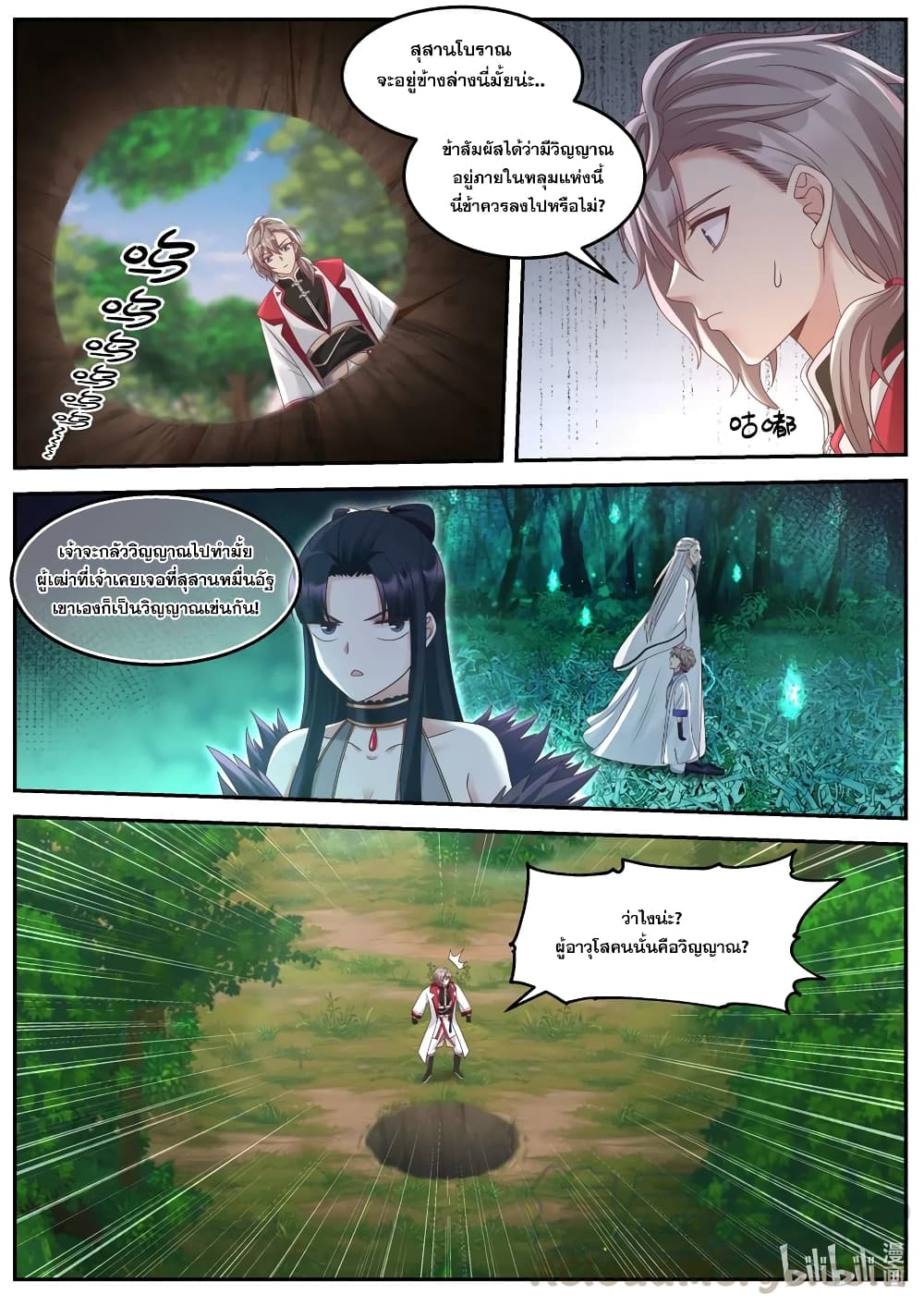 Martial God Asura page 5