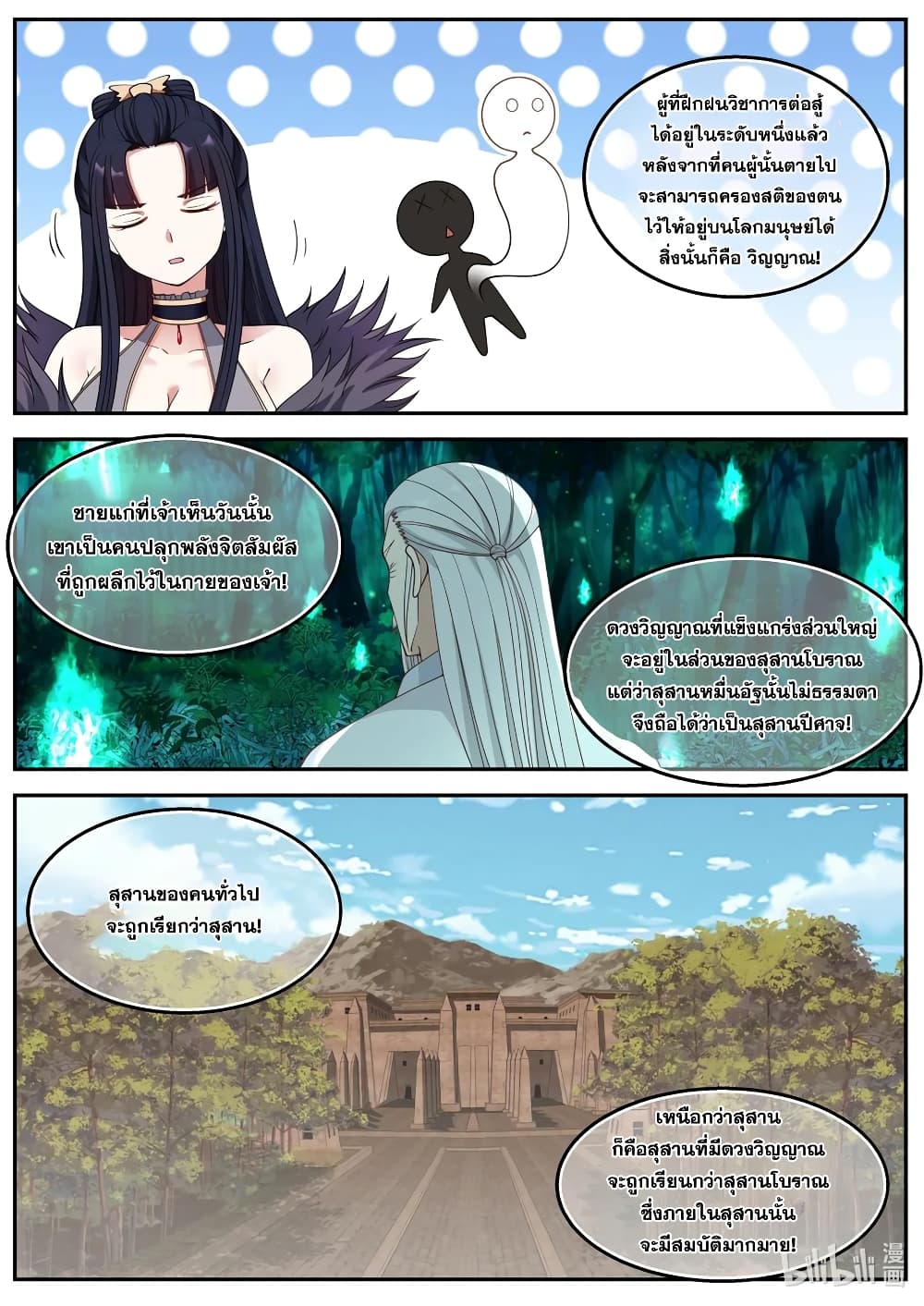 Martial God Asura page 6