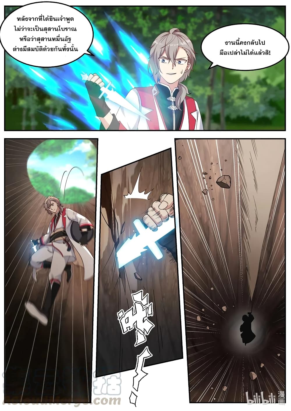 Martial God Asura page 7