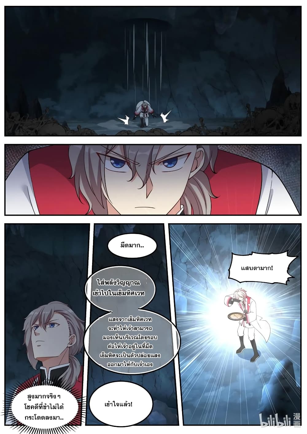 Martial God Asura page 8