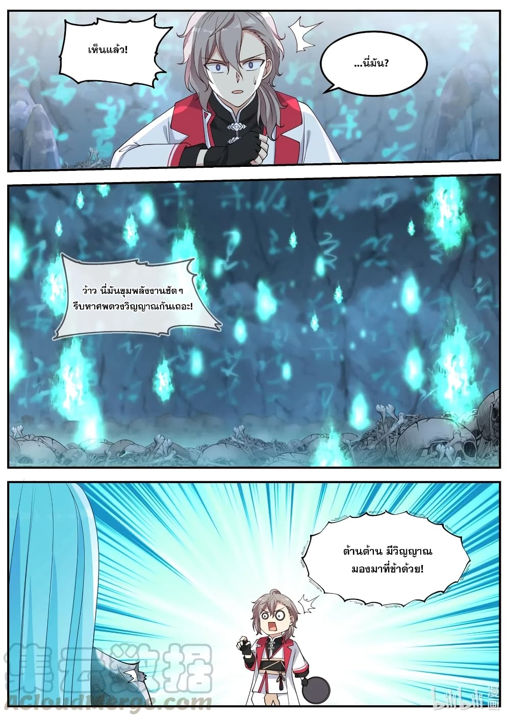 Martial God Asura page 9