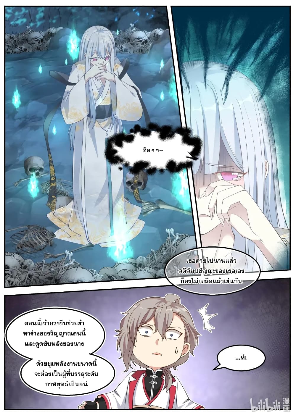 Martial God Asura page 10