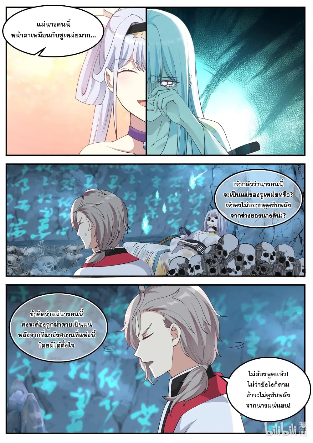 Martial God Asura page 2