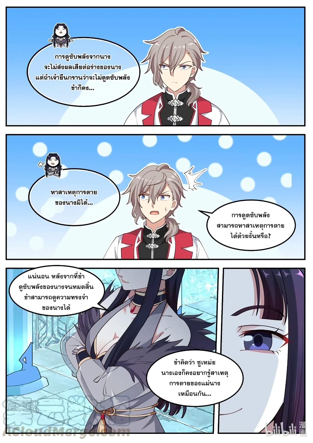 Martial God Asura page 3
