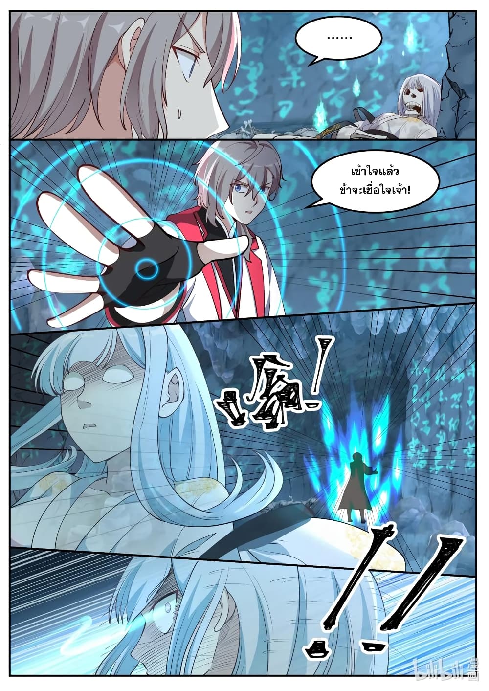 Martial God Asura page 4
