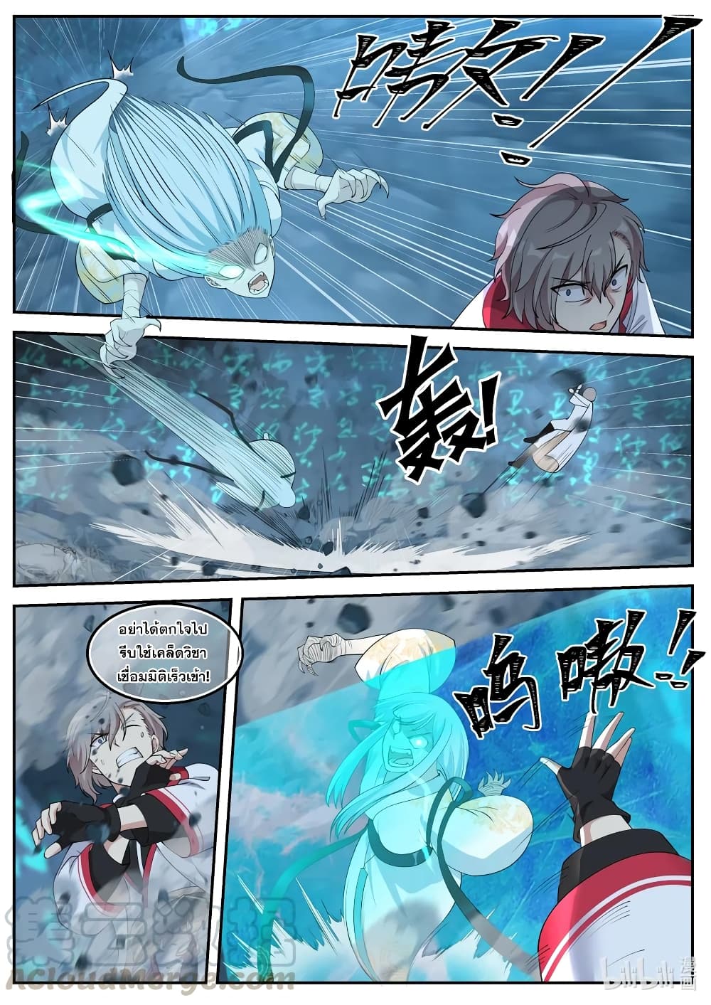 Martial God Asura page 5