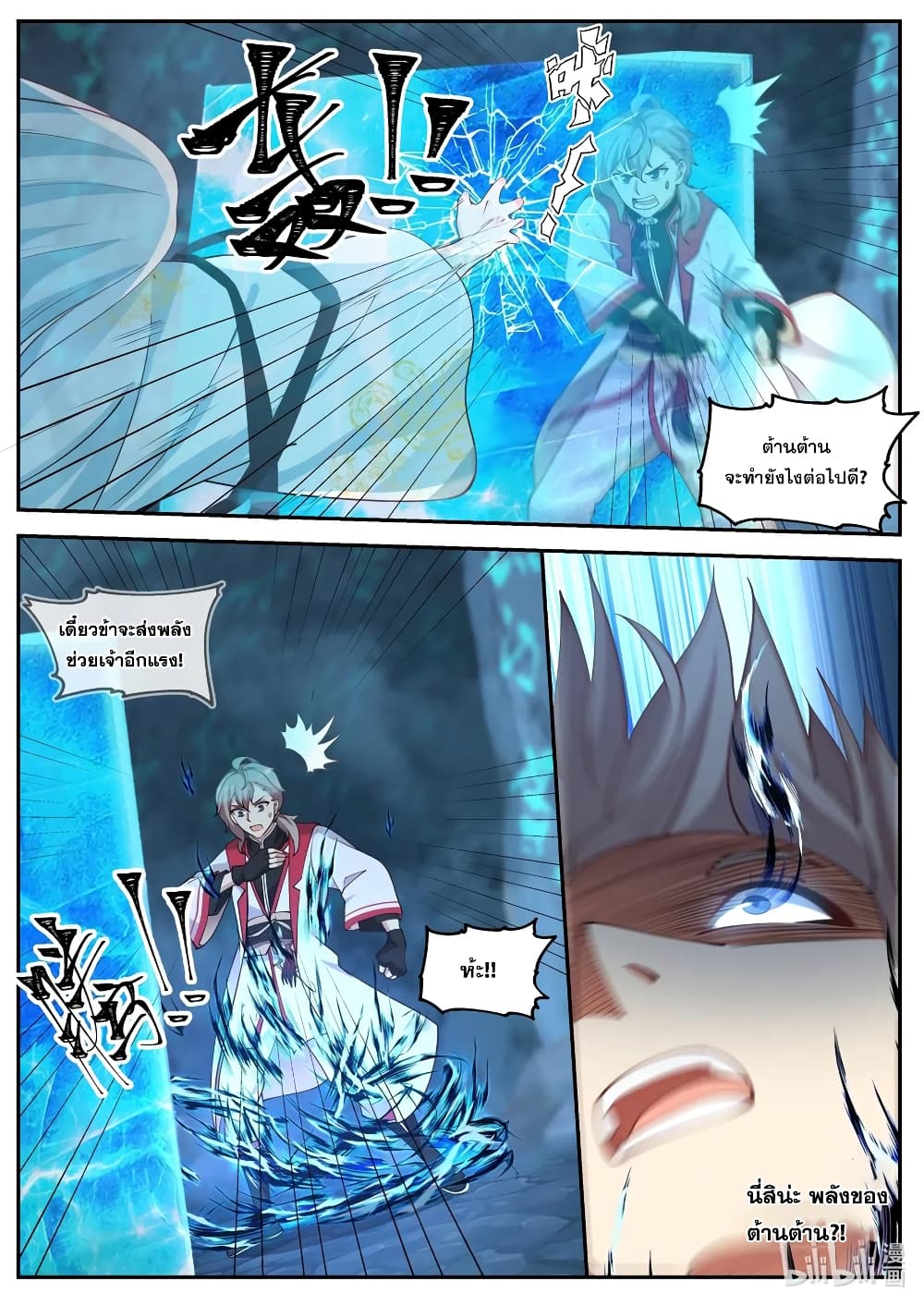 Martial God Asura page 6