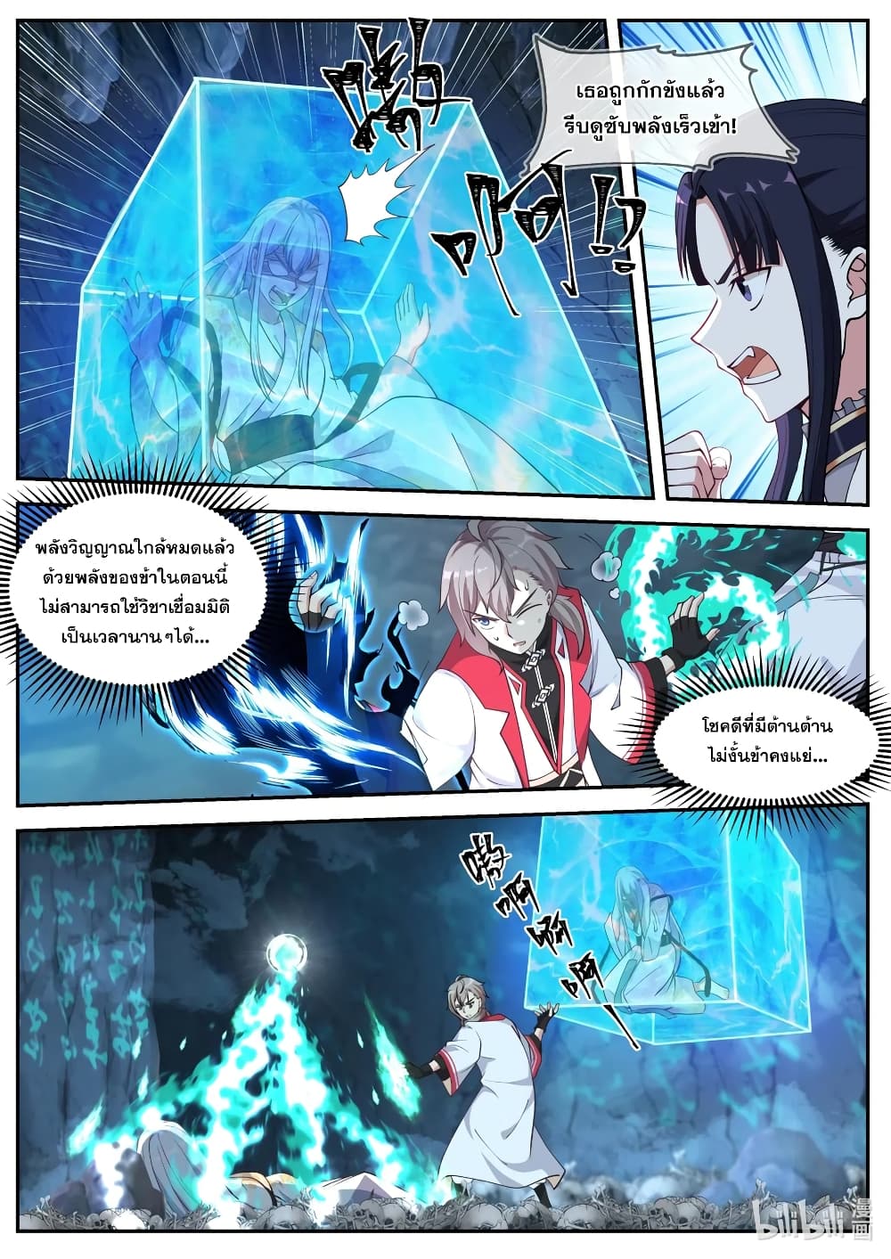 Martial God Asura page 8