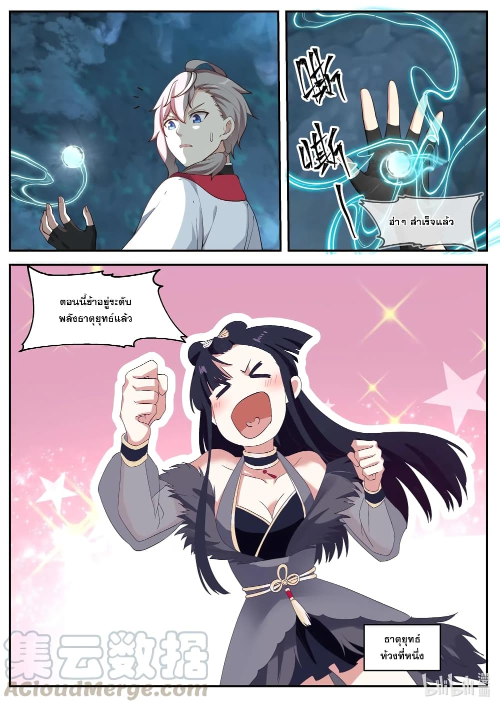 Martial God Asura page 9