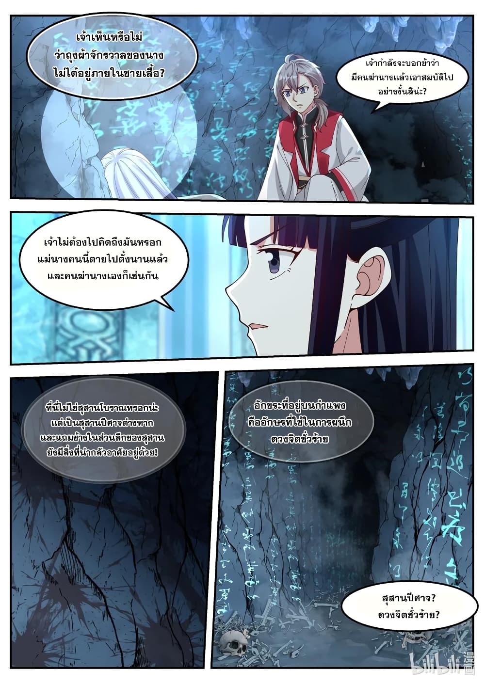 Martial God Asura page 2