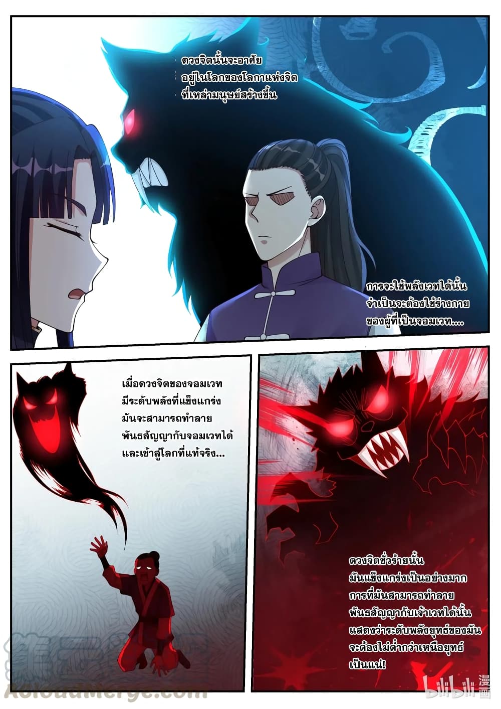 Martial God Asura page 3