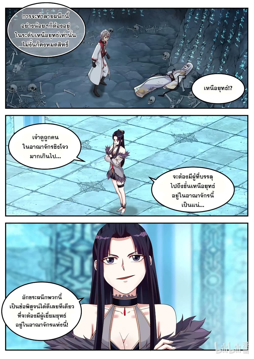 Martial God Asura page 4