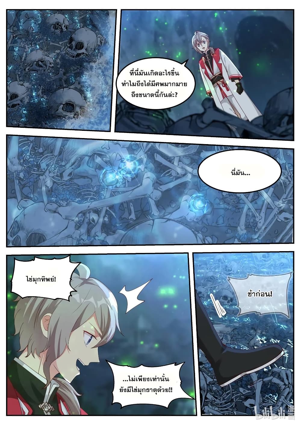 Martial God Asura page 8