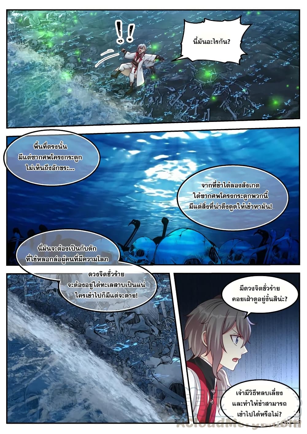 Martial God Asura page 9