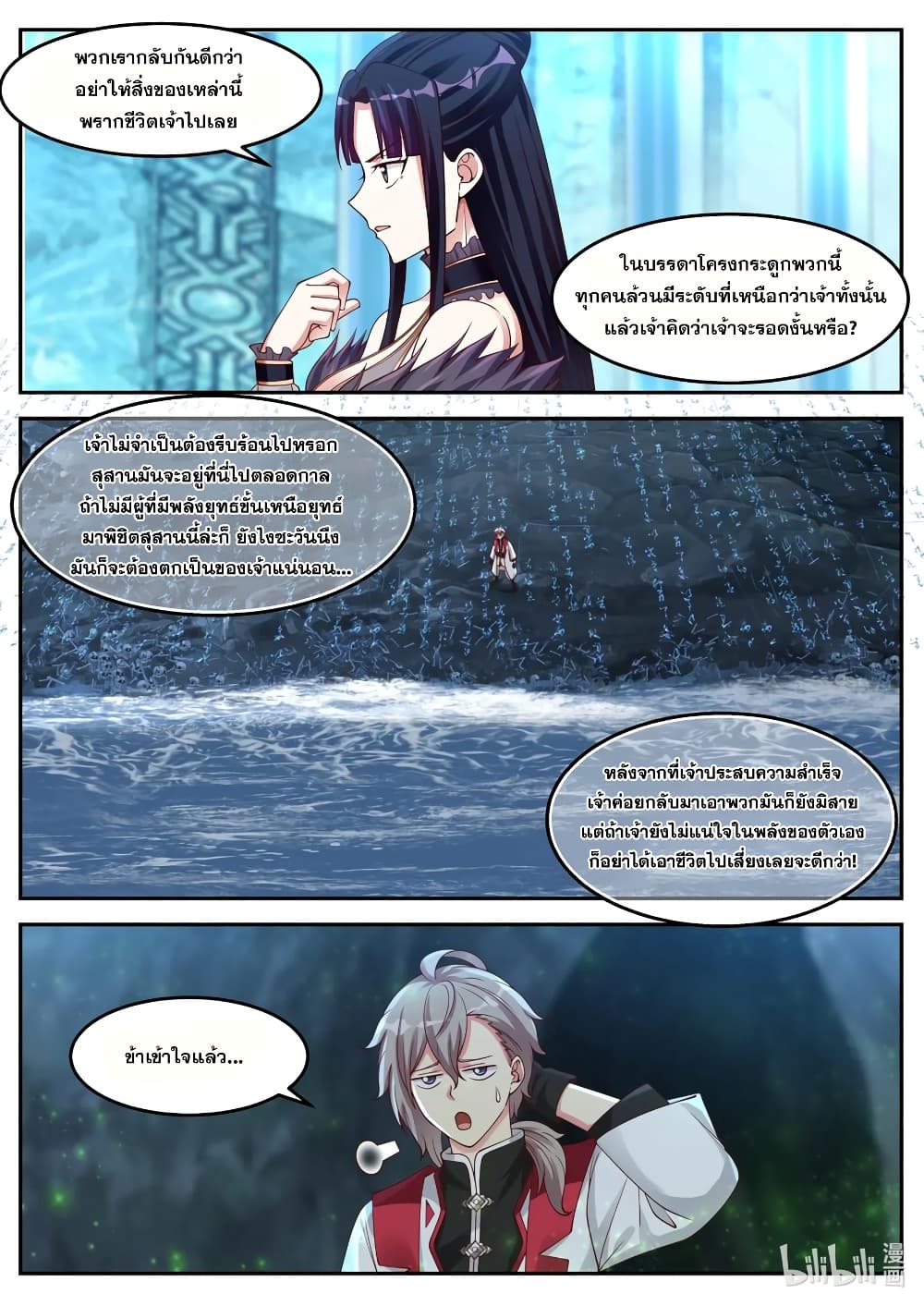 Martial God Asura page 10
