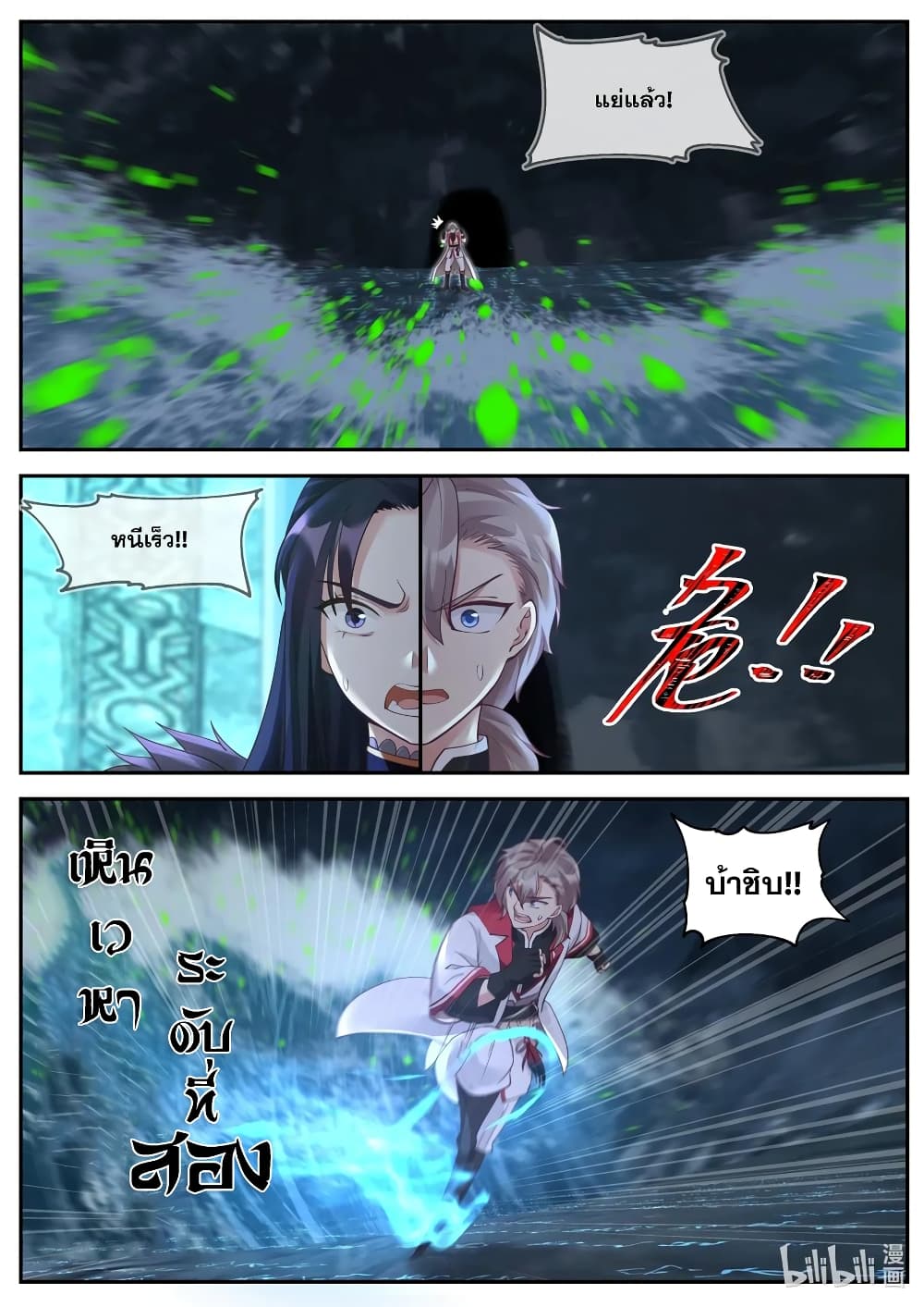 Martial God Asura page 2