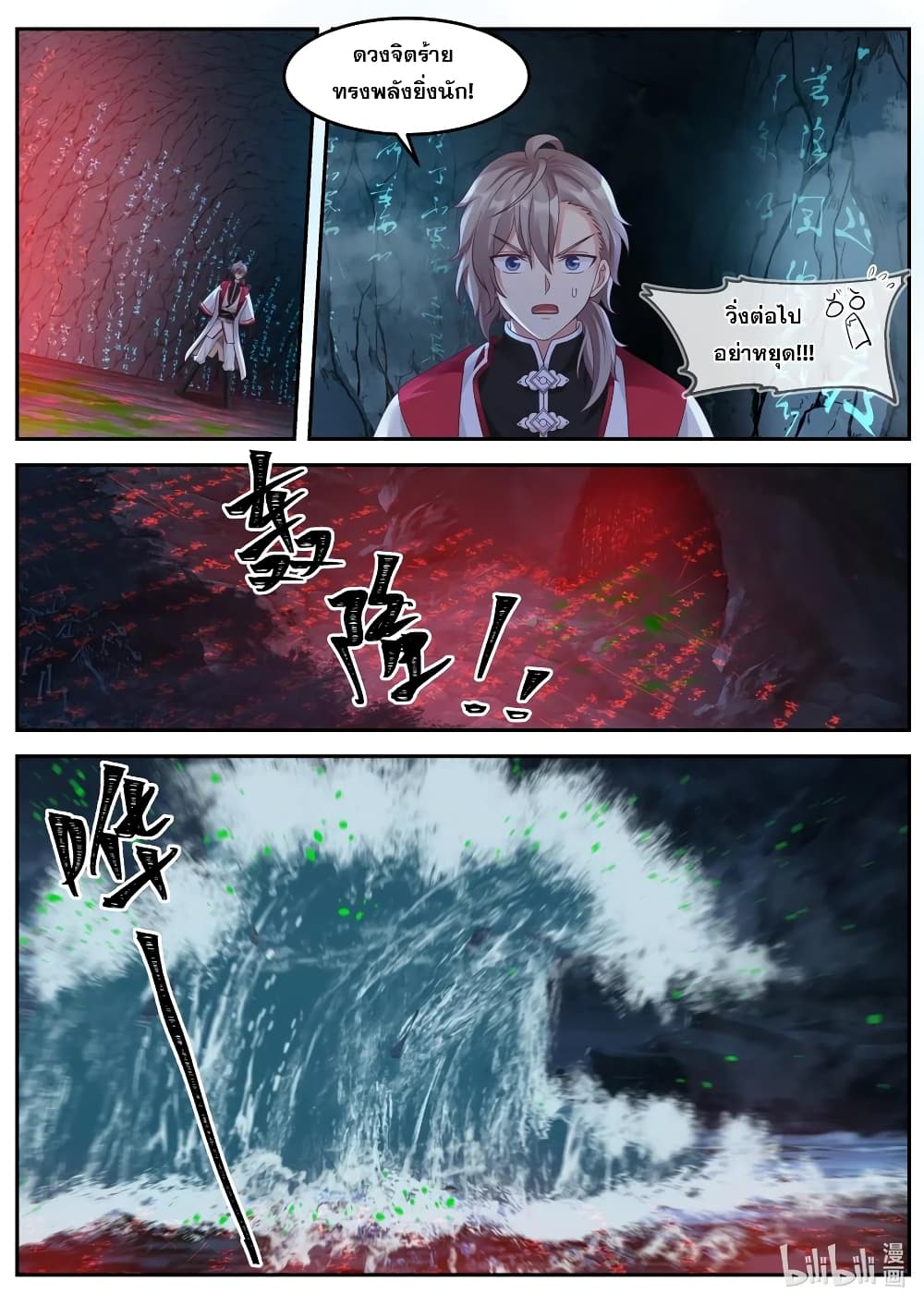 Martial God Asura page 4