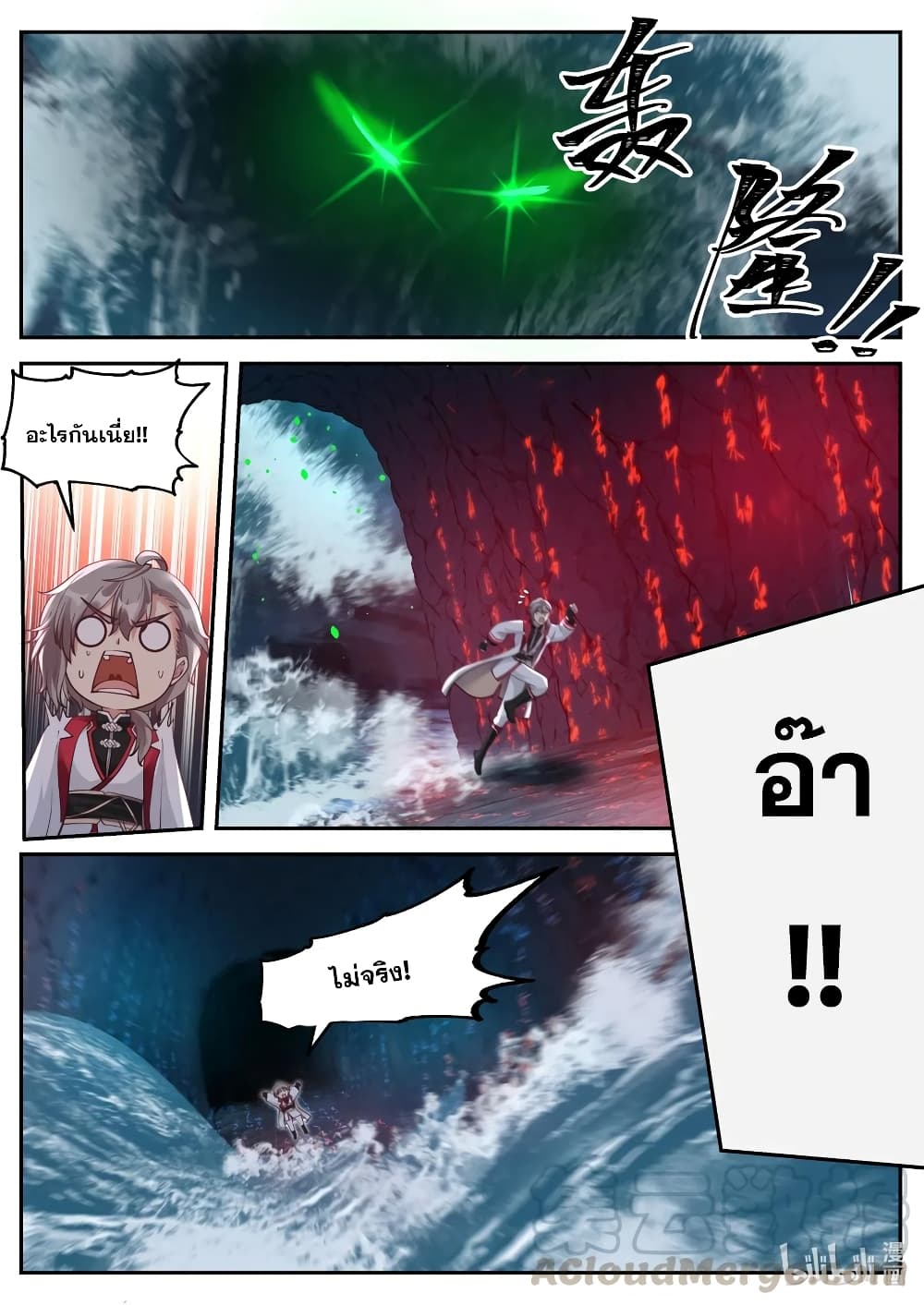 Martial God Asura page 5