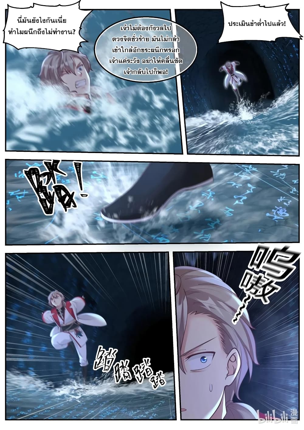 Martial God Asura page 6