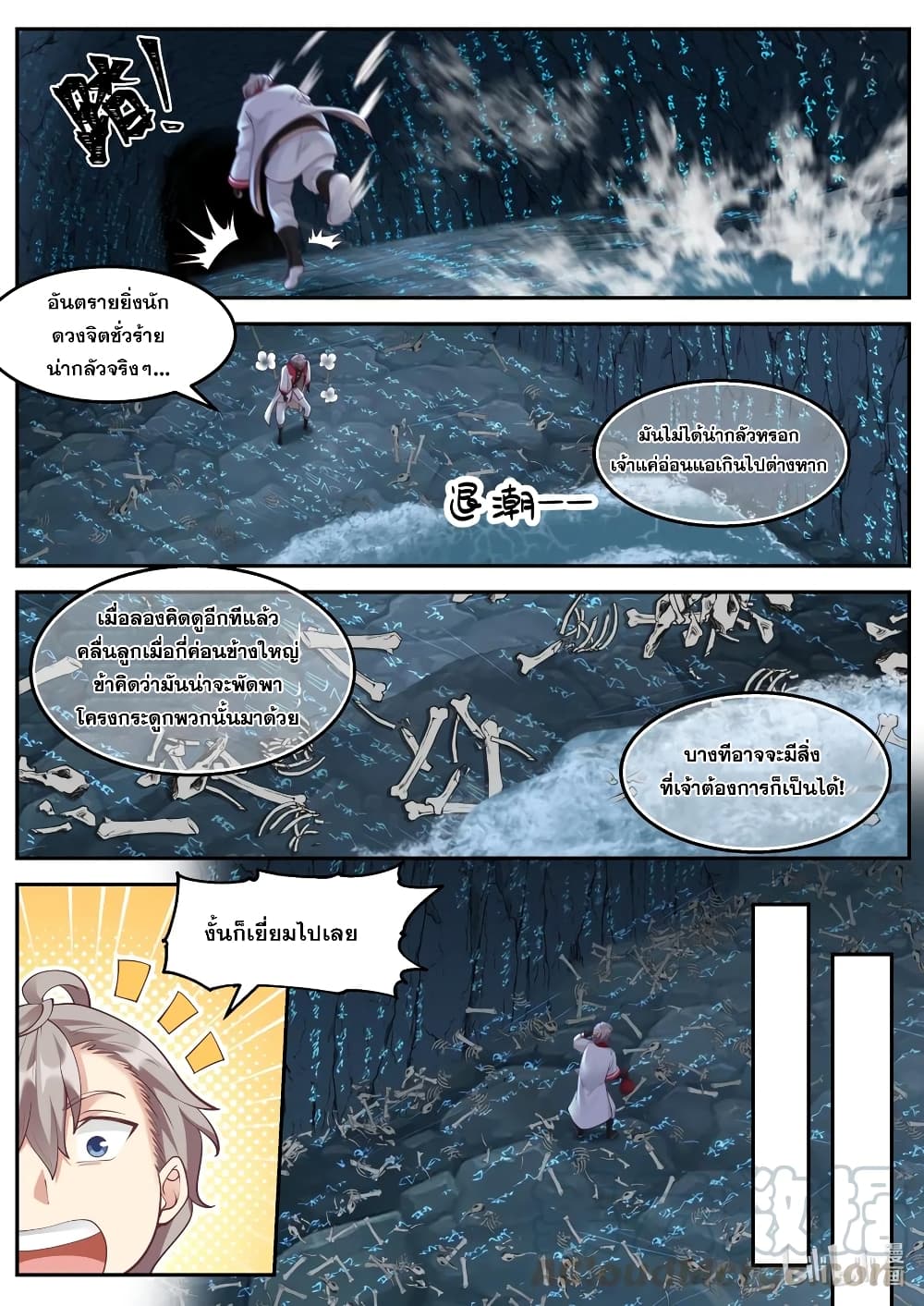 Martial God Asura page 7