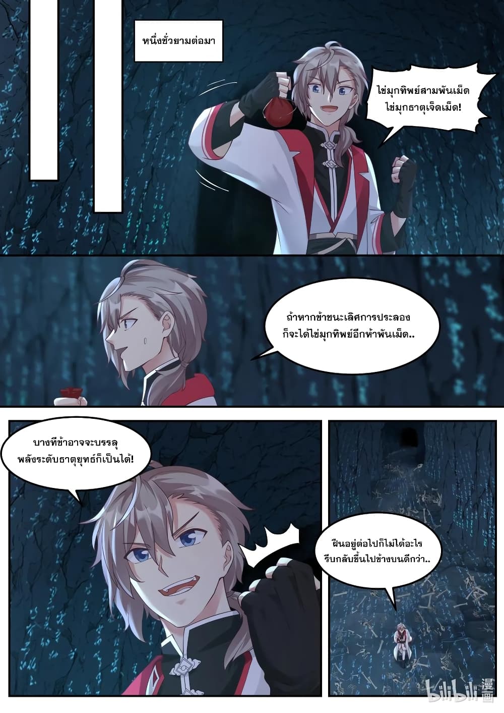 Martial God Asura page 8