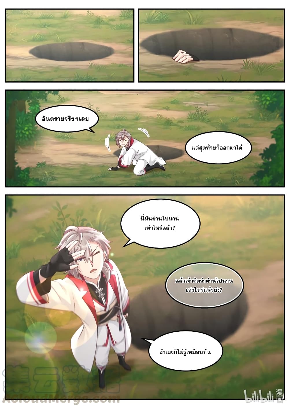 Martial God Asura page 9