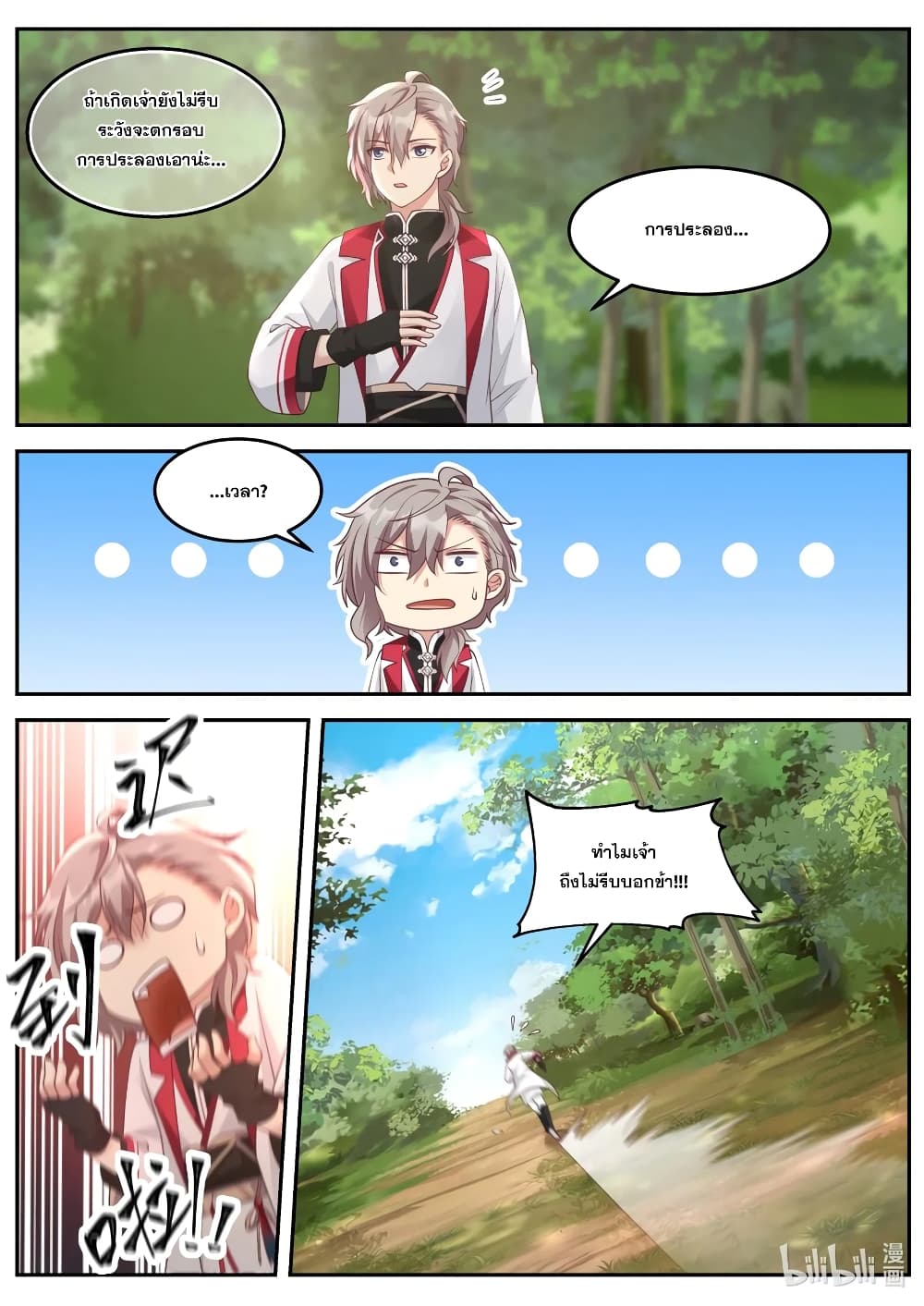 Martial God Asura page 10