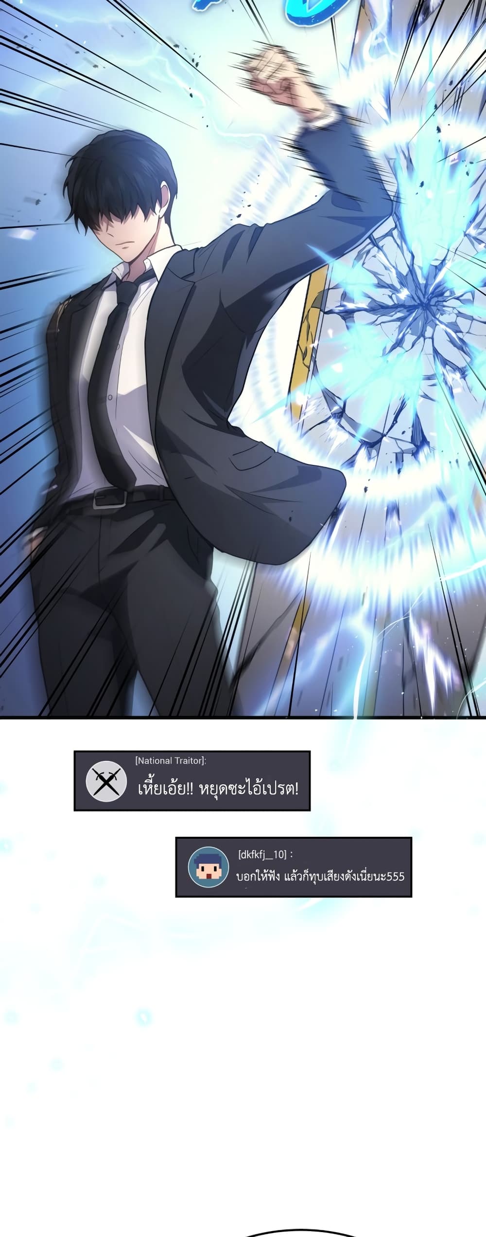 Martial God Regressed to Level 2 page 15