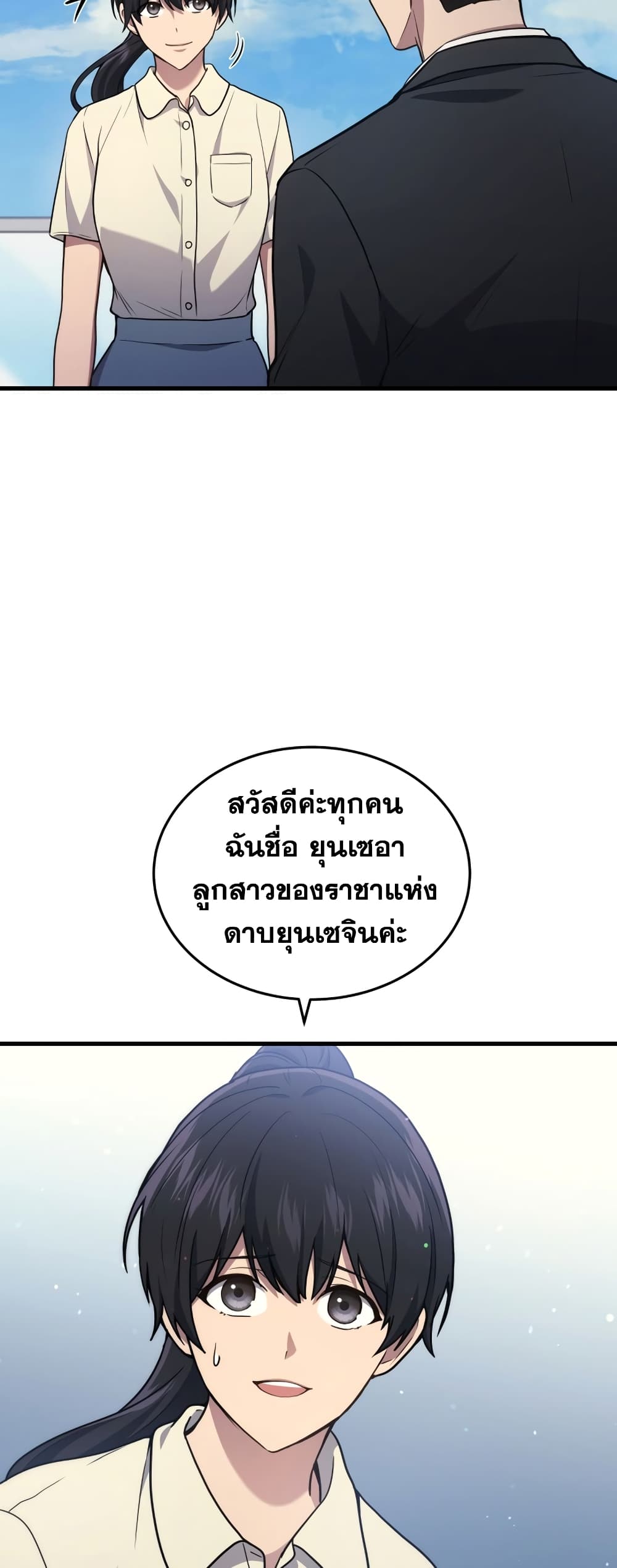 Martial God Regressed to Level 2 page 24