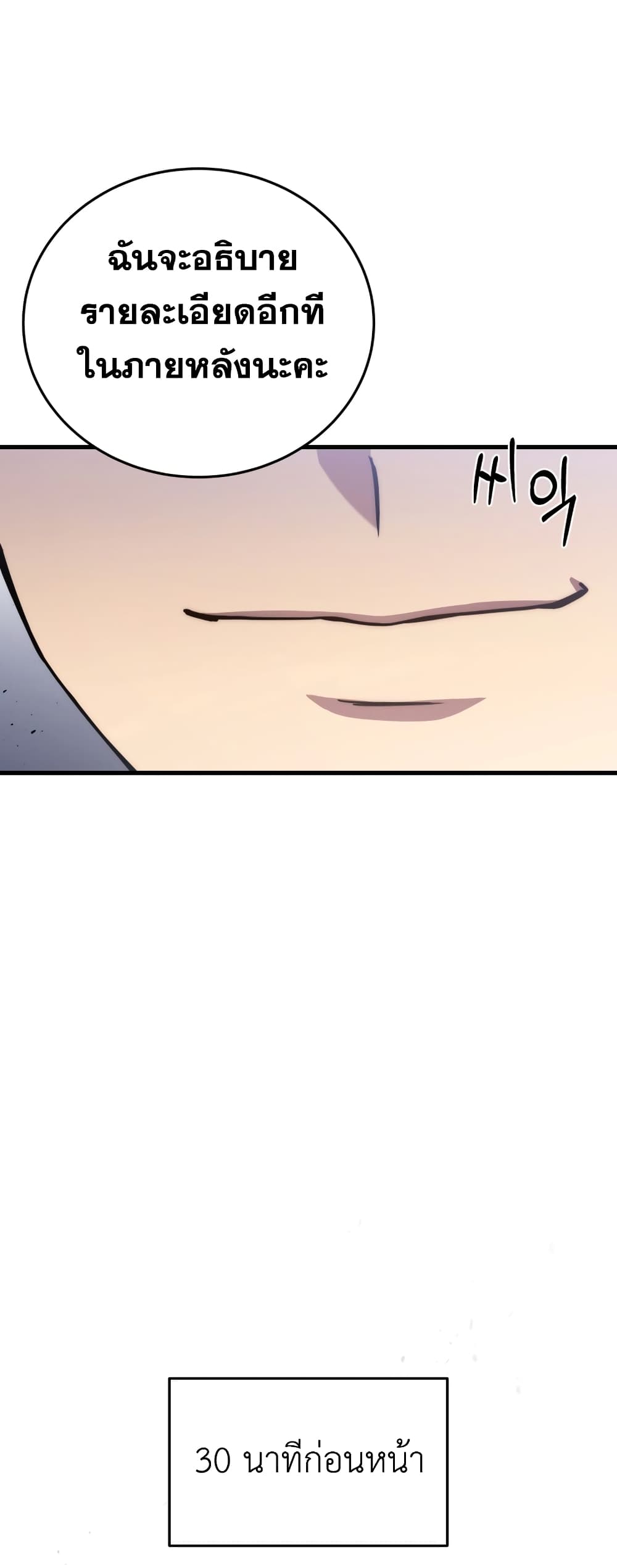 Martial God Regressed to Level 2 page 30