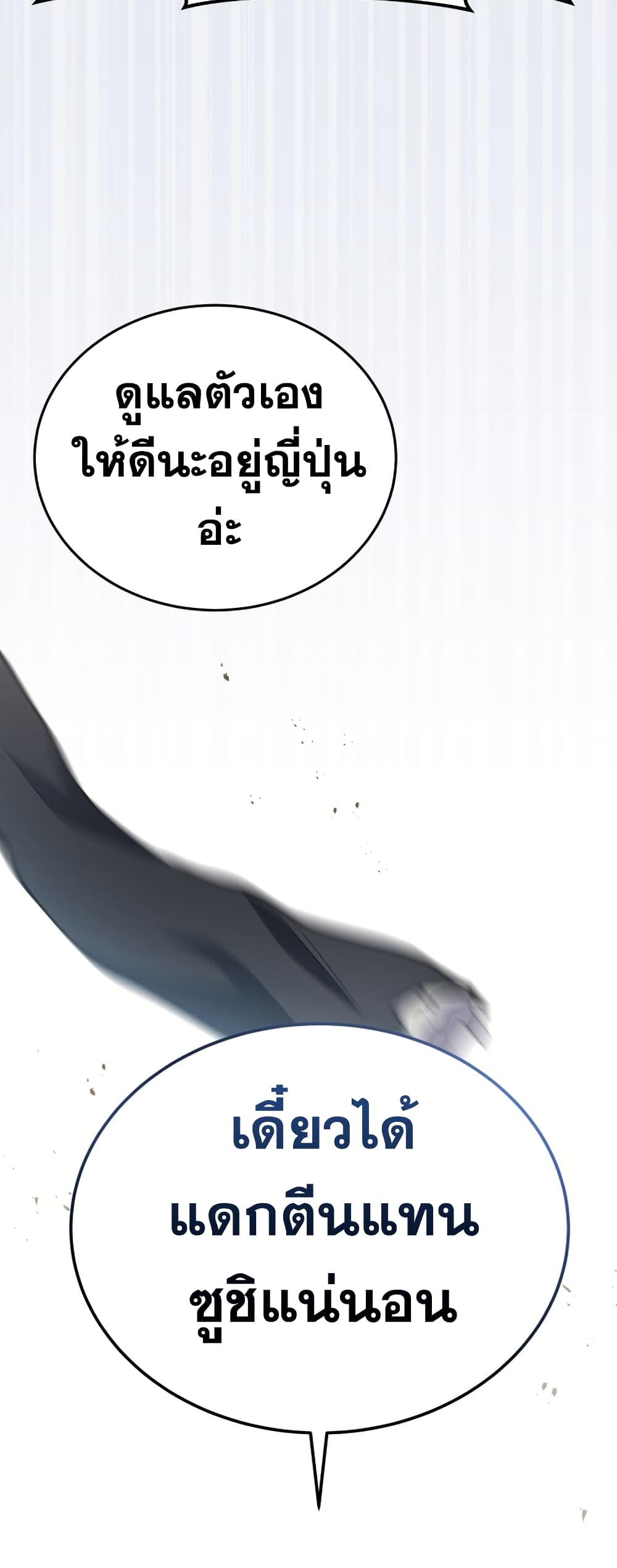 Martial God Regressed to Level 2 page 56