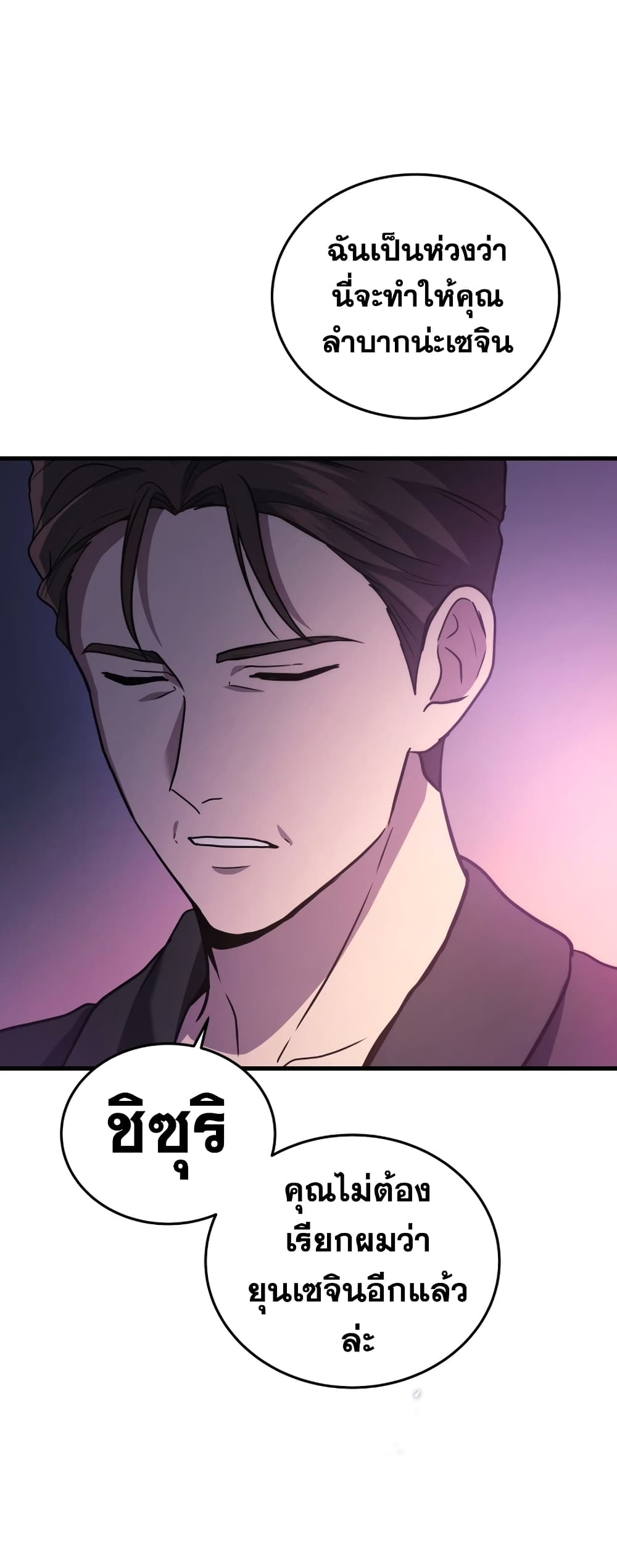 Martial God Regressed to Level 2 page 73