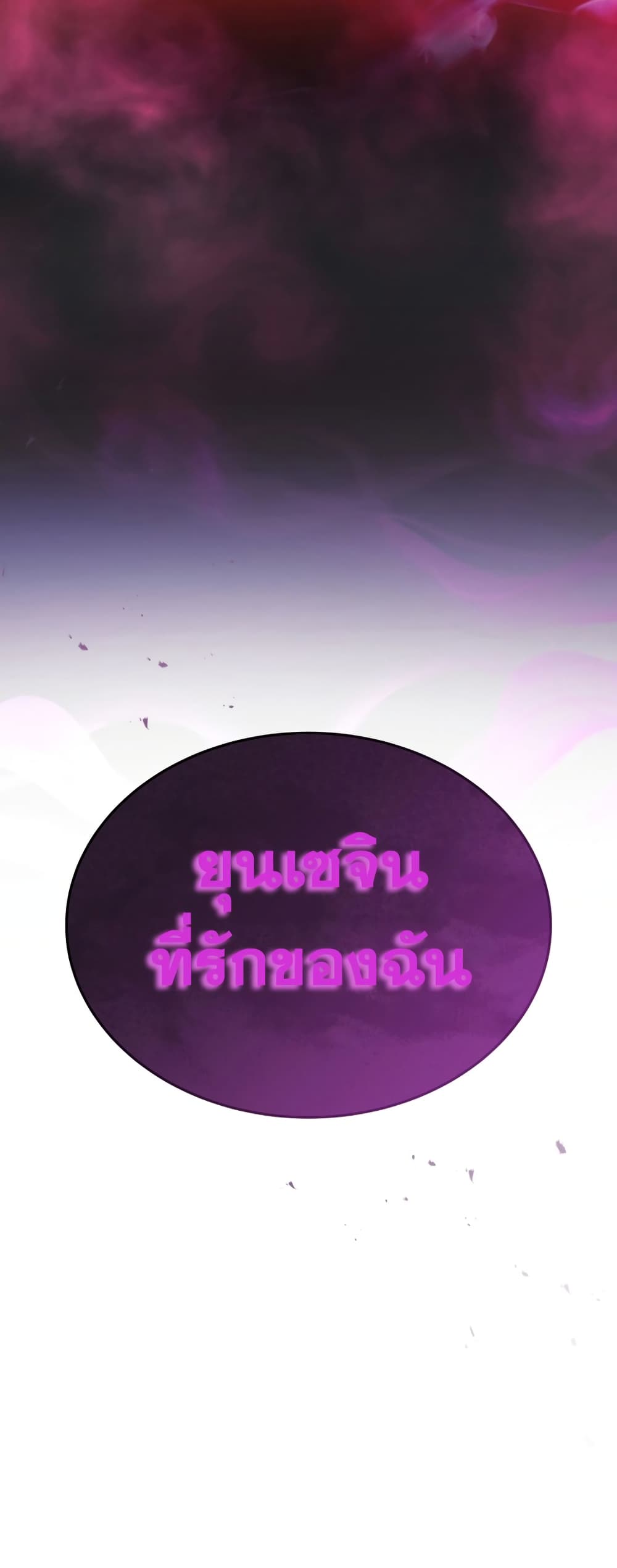 Martial God Regressed to Level 2 page 79