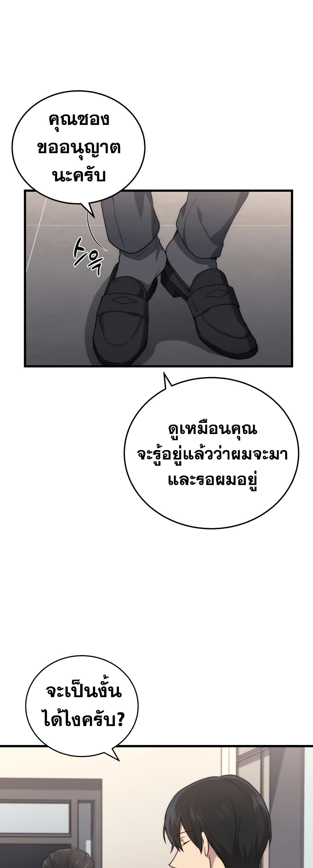 Martial God Regressed to Level 2 page 2