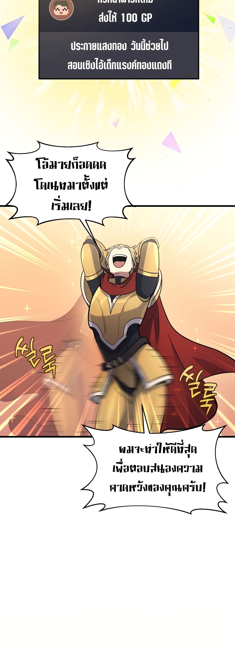 Martial God Regressed to Level 2 page 30