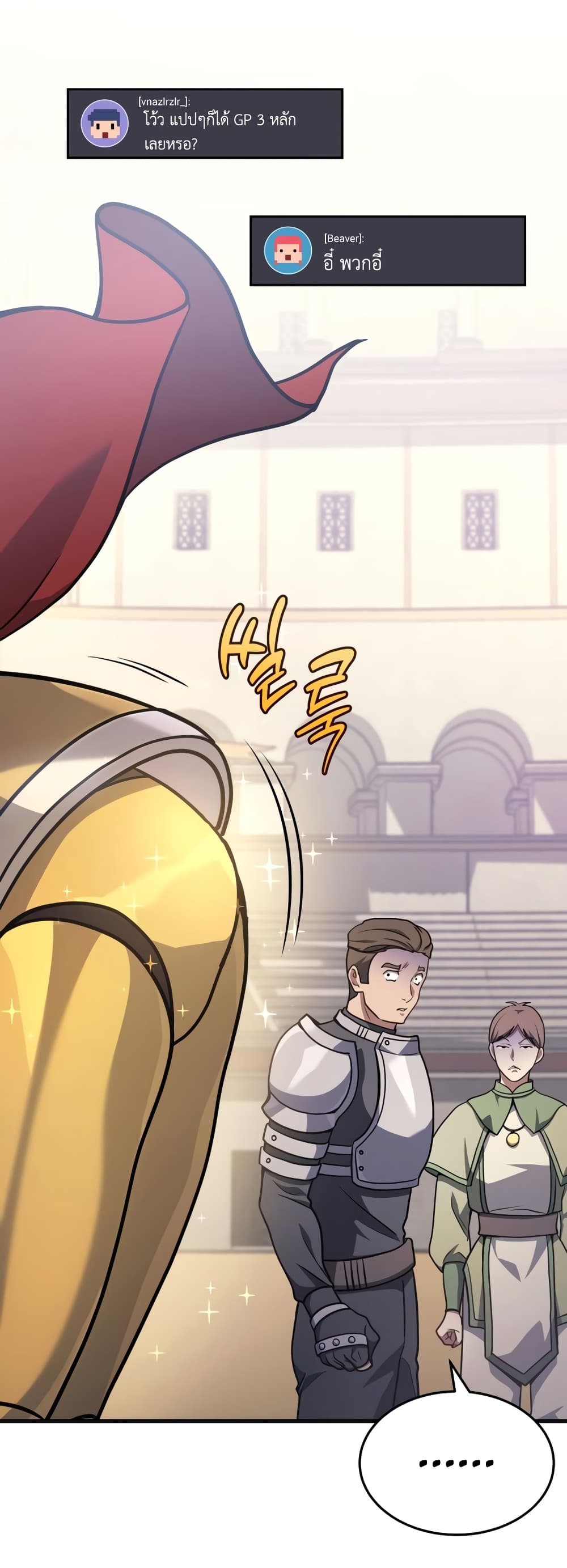 Martial God Regressed to Level 2 page 31