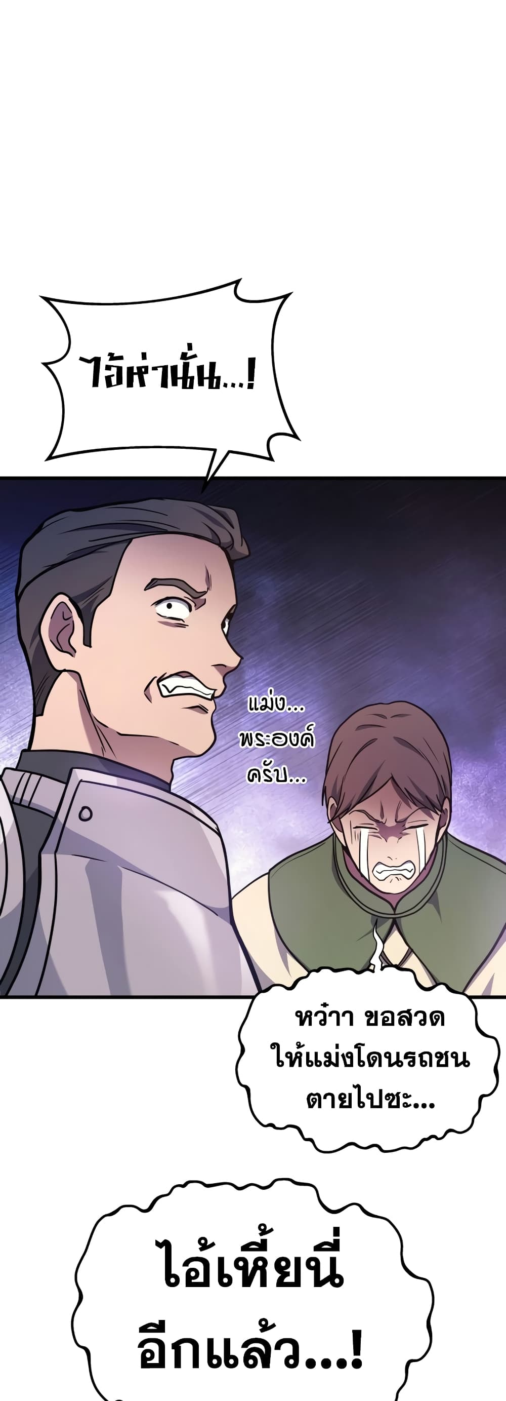 Martial God Regressed to Level 2 page 32