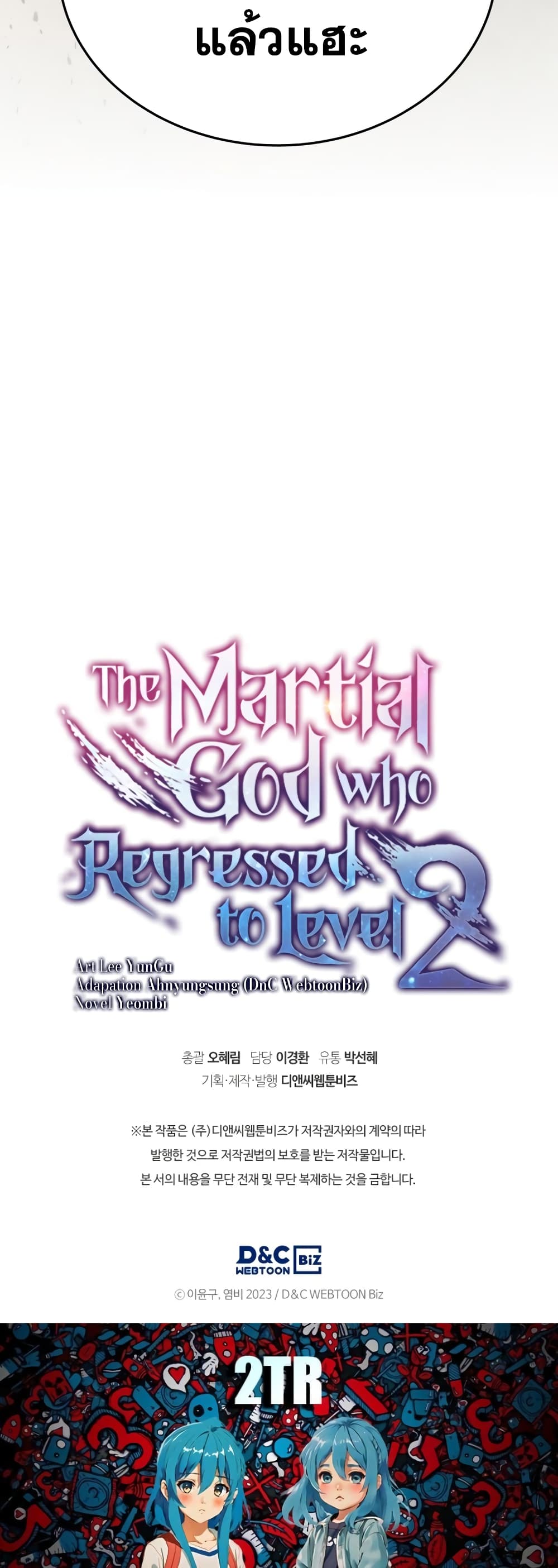 Martial God Regressed to Level 2 page 80
