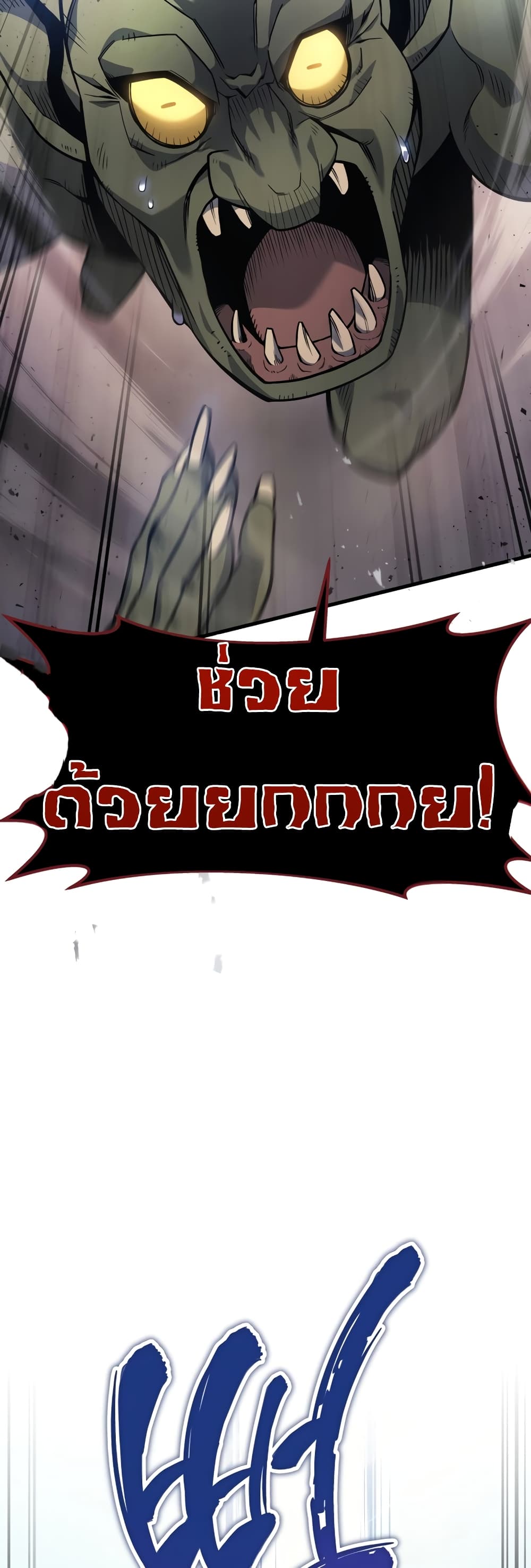 Martial God Regressed to Level 2 page 23