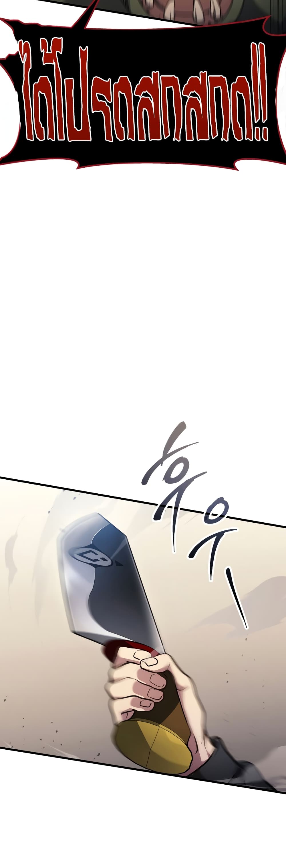 Martial God Regressed to Level 2 page 25