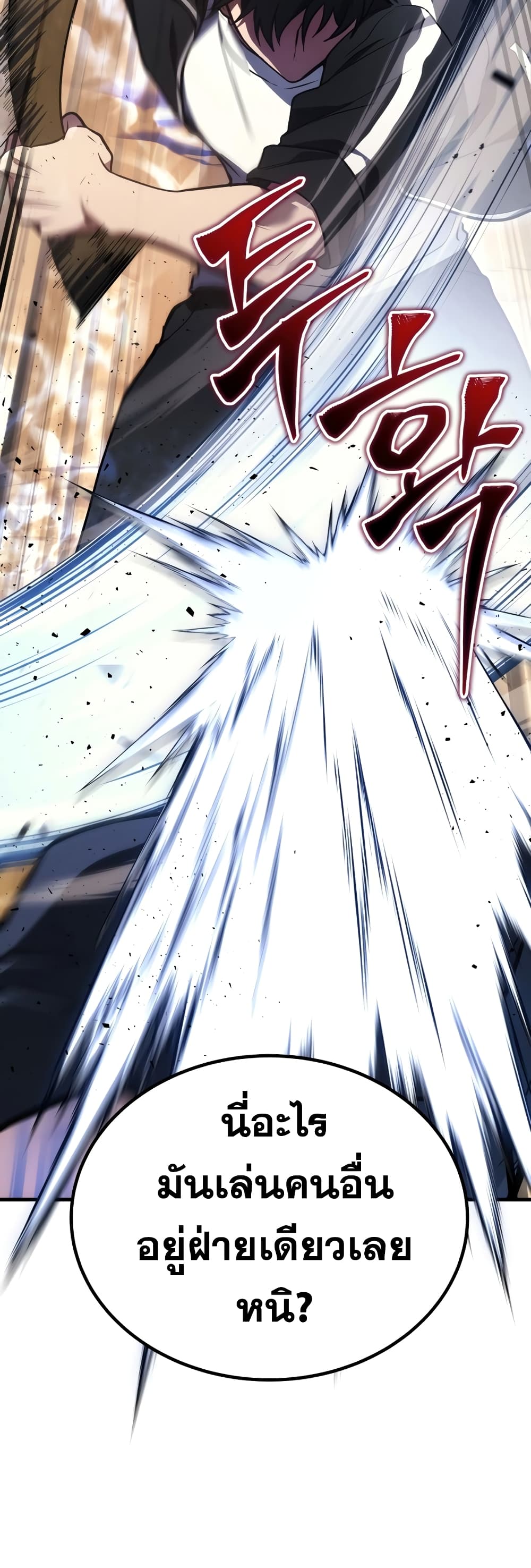 Martial God Regressed to Level 2 page 53