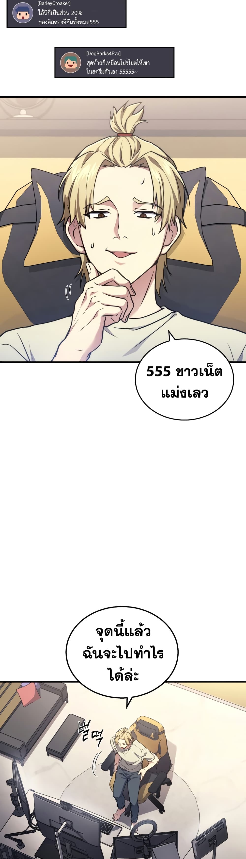 Martial God Regressed to Level 2 page 4